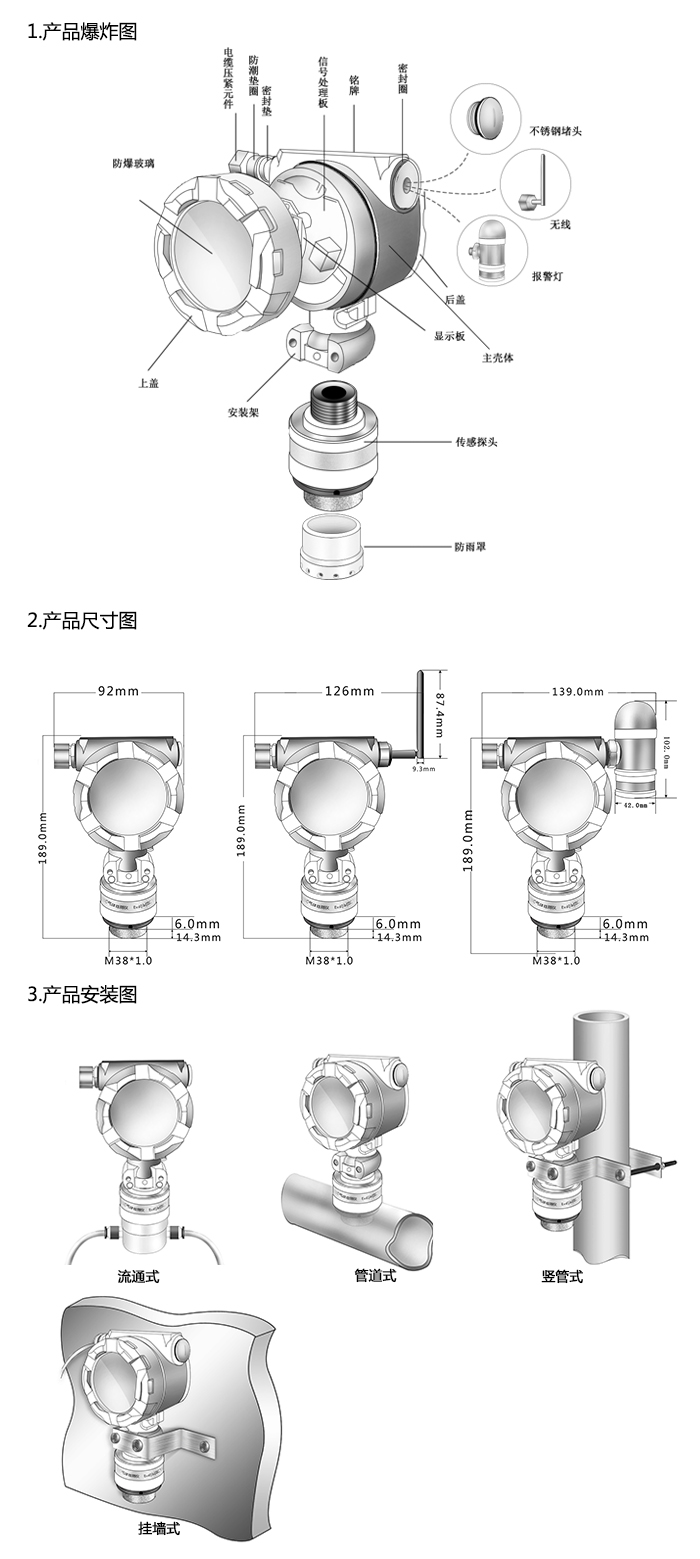 探路者固定安裝式1-2-二氯乙烷濃度檢測儀管道安裝型網(wǎng)絡(luò)版尺寸與安裝圖